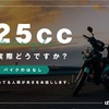 なぜこんなに人気なのか❗️125ccスクーター‼️