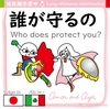 Amor and Aya#062 誰が守るの | Who does protect you?