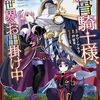 4月25日新刊「骸骨騎士様、只今異世界へお出掛け中ⅩⅢ」「鬼畜英雄８」「ｍｏｎｏ４」など
