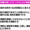 衆議院予算案　「生活保障法」に緊急提案