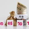 「65歳ジャストで年金を貰うのか問題」だんだんその決断の時期が迫る…