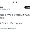 創価公明の今回の仏敵は参政党。