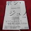 『 ポン・ジュノ　韓国映画の怪物 』　－垂直・水平的なポン・ジュノ研究本－