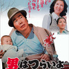 男はつらいよ　寅次郎子守唄(1974)