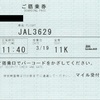 JAL3629便　搭乗券