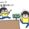 今年も確定申告珍道中【電子申告トラップ編】