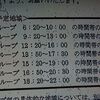 20110311_東日本大震災_栃木県真岡市の一部の計画停電情報_3/13_【23:30更新】