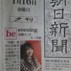 朝日新聞に水樹奈々のインタビューが掲載される