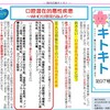 口腔潜在的悪性疾患 ～WHO分類第5版より～【院内広報キトキト第97号】