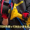 ビルシュタインを使ってみたいきもち。【導入に向けた検討】