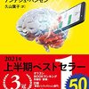 【読書感想】アンデシュ・ハンセン『スマホ脳』（新潮新書、2020年）