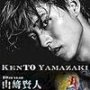 【Amazon.co.jp限定】山﨑賢人写真集「KENTO YAMAZAKI」Amazon 限定絵柄 生写真 1枚