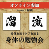  身体を知りケアを知る～身体の勉強会～募集中