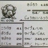 初代（青）グレンタウン（ポケモン研究所）さぶろう　色違い