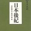 大日本史：井上内親王・酒人内親王