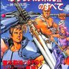 ヘラクレスの栄光Ⅲ　神々の沈黙　その１