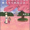  ディズニー ありがとうの神様がおしえてくれたこと