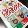 検査食を食べてみた