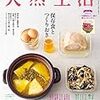 【Amazon.co.jp 限定】飯切りしゃもじ(檜28㎝)プレゼント応募券付き 天然生活 2020年1月号