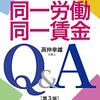 高仲幸雄『ガイドライン・判例から読み解く同一労働同一賃金第3版』／増島雅和・蔦大輔『事例に学ぶサイバーセキュリティ』