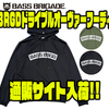 【バスブリゲード】UVカット機能付き「BRGDドライプルオーヴァーフーディ」通販サイト入荷！