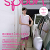 spoon.4/27売り最新号は、二階堂ふみ×アンジェリックプリティ新作撮りおろしが実現! ホンマタカシによる『17歳の実日子』も再録! また『ホタルノヒカリ』出演の手越祐也を鈴木陽介が12ぺ−ジ撮りおろし