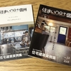 信州に家を建てようと思ったら読む本