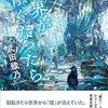 『世界が青くなったら』読後抜粋