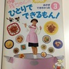 できる できないのひみつ 母の昭和を超えてゆけ