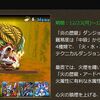 パズドラ 炎の歴龍12体確保のススメ。テクタン周回パーティ