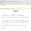 Appleからのメール