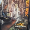 ジュラシックワールドと言うなら・・・