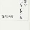 ふむふむ。：読書録「営業をマネジメントする」