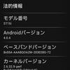S51SE　Android4.0へ　その１