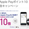 Cedynaで3600マイル貯まります！決済はApple PayのiDで！