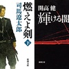 司馬遼太郎が開高健に贈った言葉「大兄」。大好きな日本語にゃ