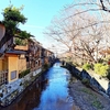 京都ぶらり　本日の一枚　祇園白川