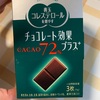 明治:善玉コレステロール増やすチョコレート効果カカオ72％　大粒アポロミルクティー　アーモンドチョコレート黒糖　リッチ黒糖チョコレート　フェムニケアフード α－ＬｕｎＡミルクチョコレート