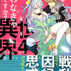 「救わなきゃダメですか？異世界４」　青山有