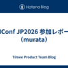 EMConf JP2026 参加レポート（murata）