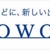 テニス 全仏オープンに備えてWOWOWに再加入しました！