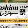 Amazonタイムセール祭り開催〜最大10%ポイントアップキャンペーン【Appleギフトカードも対象】