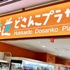 じゅんさいに一番あう薬味は山わさび！！！