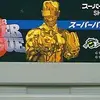スーパーパワーリーグ３　　１９９５年のプロ野球を　思う存分楽しもう