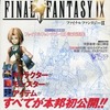 今FINAL FANTASY9 設定画集という攻略本にとんでもないことが起こっている？