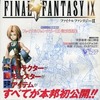 FINAL FANTASY9 設定画集を持っている人に  大至急読んで欲しい記事