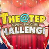 ミリシタ「THE@TER CHALLENGE!!」　おとぎの国の仁義無き戦い！　萩原組集結でクリスマスは雪歩の独壇場！