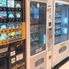 さらばニチレイの自販機