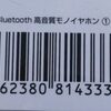 ダイソー ecola 高音質ワイヤレス片耳イヤホン　簡単接続でハンズフリー通話