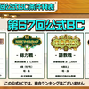 ダビマス　第67回公式BCに向けての生産①　アップデート後初生産はアイビスサマーダッシュ狙い！！！